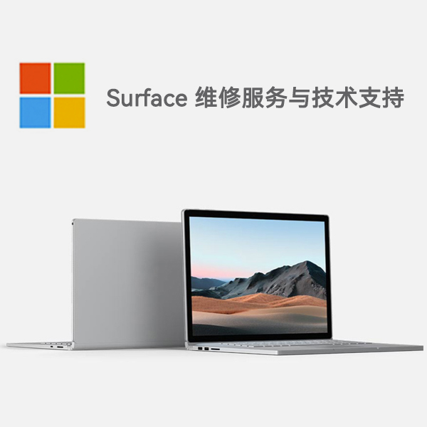 乌兰察布surface产品维修服务电话